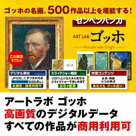 あつまるカンパニー｜センペンバンカ アートラボ ゴッホ｜ダウンロード版 ゴッホ 絵 ひまわり 糸杉 星月夜 ゴッホ 雑貨