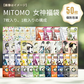 美肌への近道！MITOMO 日本製 美容フェスイパック 50枚入り。潤いと栄養補給で健康的な肌へ【PRMG000050】