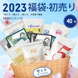 美しさを引き出す！MITOMO 日本製美容フェス福袋40枚 - 美容マスクパック40枚で、肌に潤いと輝きを与える！【LBHS000040】