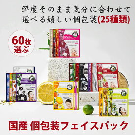 60枚選べる！6個セットの保湿シートマスク 肌の鎮静パック 25種類の肌荒れ対策【MTSA00516-S-060】