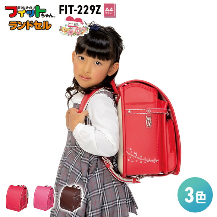楽天市場】ポイント5倍 フィットちゃん ランドセル プティガール 