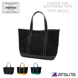 吉田カバン ポーターガール ボーイフレンドトート トートバッグ739-18513　PORTER GIRL BOYFRIEND TOTE