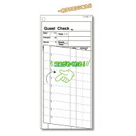 会計伝票　複写・英語　1箱:500組入り　伝票-17　横のりタイプ　Guest Check　複写お会計伝票　業務用伝票