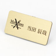 ネームプレート 二層板 金+黒文字 60×30mm 制作代込み ピン・クリップ両用タイプ　※納期校了後約7日※…