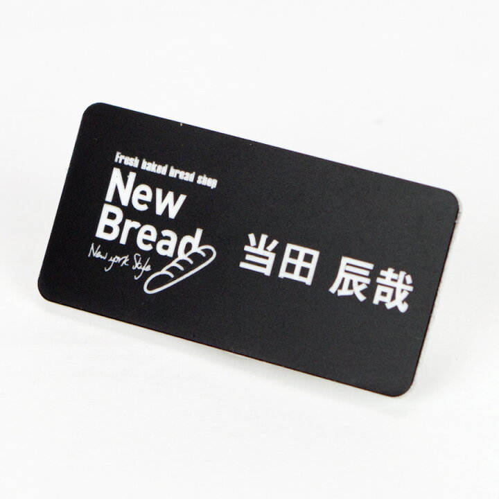 楽天市場】ネームプレート 二層板 黒+白文字 60×30mm 制作代込み ピン・クリップ両用タイプ ※納期校了後約7日※メールでのやり取りが必要です : atta楽天市場店 楽天市場】ネームプレート 二層板 黒+白文字 60×30mm 制作代込み ピン・クリップ両用タイプ ※納期校了後約7日※メールでのやり取りが必要です : atta楽天市場店
