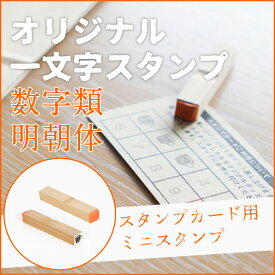 楽天市場 一文字 スタンプの通販