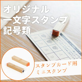 楽天市場 スタンプ 記号の通販