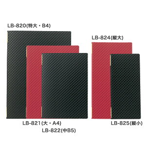 洋風メニューブック 縦大・4ページ仕様 ピンホールタイプ LB-824 合皮キルトメニュー 黒・赤