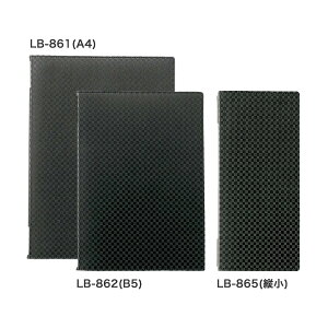 洋風メニューブック B5・4ページ仕様 ピンホールタイプ LB-862 コバルトメニュー 合皮 ブラック