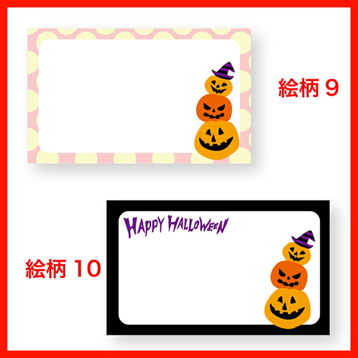 楽天市場 ハロウィン メッセージカード 100枚入り 全10柄 ハロウィングッズ Atta楽天市場店