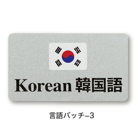 楽天市場 名札 韓国語の通販