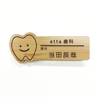 ネームプレート 歯型 28×76mm 二層板(木目カシュー・こげ茶) オリジナル名入れ ピン・クリップ両用タイ…