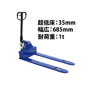 �������� �n���h�p���b�g ���Ᏸ 35mm ���L ��685mm �t�H�[�N����1220mm 1000kg �� �n���h���t�g �n���h�p���b�g�g���b�N �n���h���t�^�[ 1t �Ᏸ �p���b�g�g���b�N ���t�g �n���h�g���b�N �_�u����