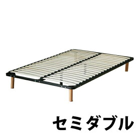 送料無料 新品 ウッドスプリングベッド ベッドフレーム ウッドスプリング すのこベッド すのこベット セミダブルベッド セミダブルベット BK