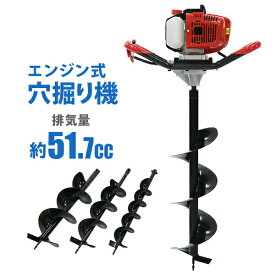 送料無料 エンジン式 穴掘り機 排気量 約51.7cc 最大出力 約2.2kw/3HP 12点セット ドリル3種 Φ100mm Φ150mm Φ200mm 2サイクル アースオーガー エンジン オーガー エンジンドリル 穴掘り器 穴掘機 掘削機 ビニールハウス 杭打ち 家庭用 業務用 eaugerd520t