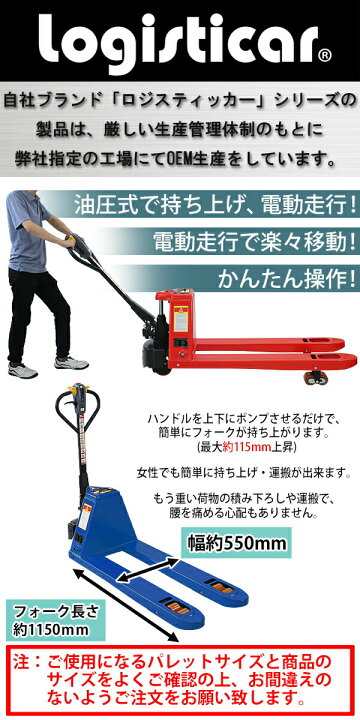 楽天市場】送料無料 自走式 電動走行 ハンドリフト PSE適合 幅約550mm 
