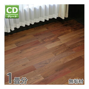 送料無料 フローリング 床材 アメリカンウォールナット 無垢 CDグレード 定尺 はめ込み 1箱 京間 1畳分 約1.82平米 16枚 約W910×D125×H18mm OSMOオイル 実矧ぎ フロアタイル 低ホルムアルデヒド 床材