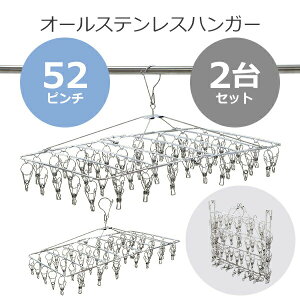 送料無料 ステンレスハンガー 折りたたみ ピンチハンガー スクエア 2個セット 52ピンチ 予備ピンチ20個付き フレーム径4mm オールステンレス SUS201 ピンチが絡まりにくい ハンガー 洗濯ばさみ