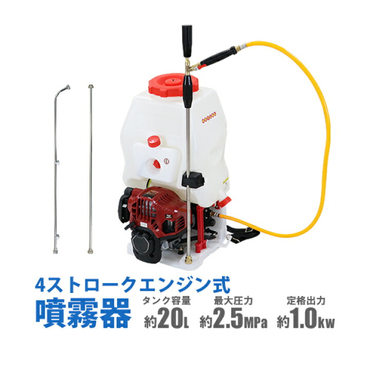 楽天市場】送料無料 噴霧器 エンジン式 背負式 4スト タンク容量約20L 