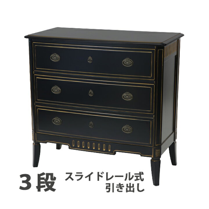 楽天市場】送料無料 ロココ調 3段チェスト ブラック 約W94×約D47×約H90  