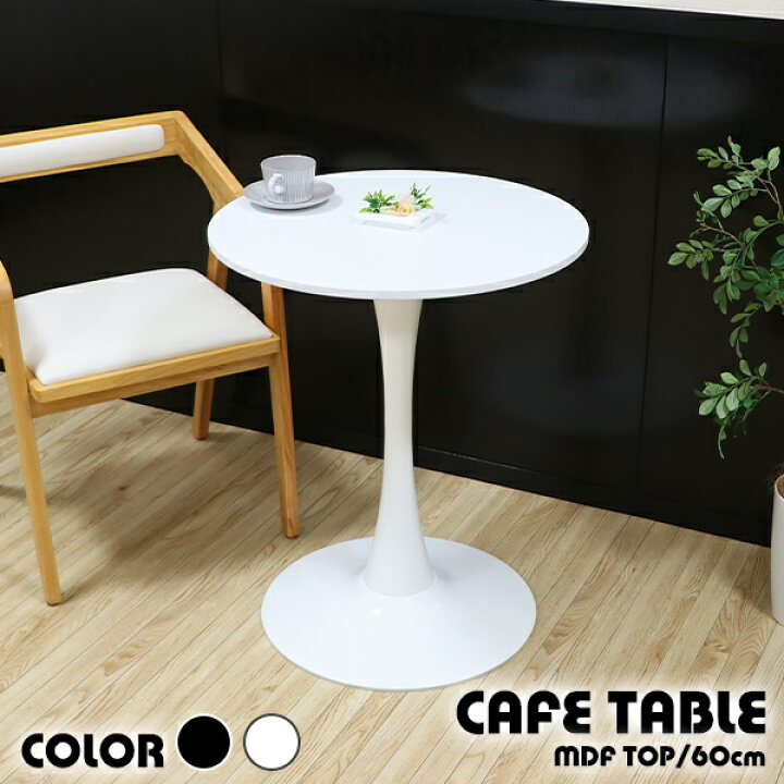 楽天市場】送料無料 カフェテーブル ダイニングテーブル MDF天板 直径 