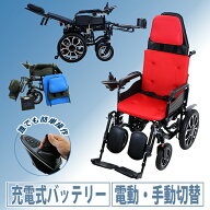 送料無料 フルリクライニング電動車椅子 選べるカラー PSE適合 TAISコード取得済 折りたたみ ノーパンク…
