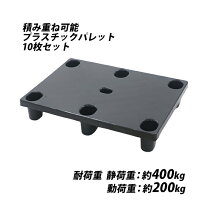 楽天市場】プラスチックパレット 10枚の通販