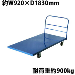  Ɩp  ^ X`[ dʑ ω׏d900kg vbgtH[ 1830x920(mm) Ɩp u[
