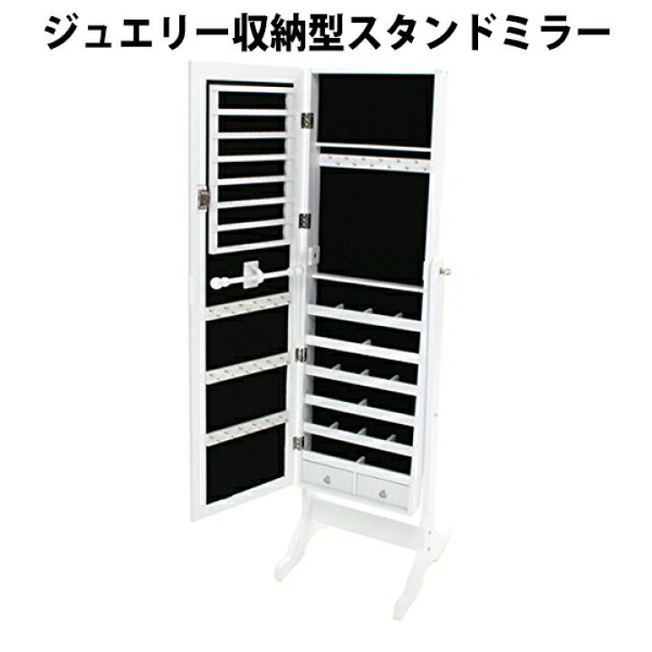楽天市場】送料無料 新品 ジュエリー収納ミラー 鍵付き 白 ホワイト 