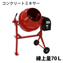 楽天市場】大型コンクリートミキサーの通販