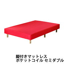 楽天市場】赤 レッド（サイズ（寝具）セミダブル）（脚付きマットレス 