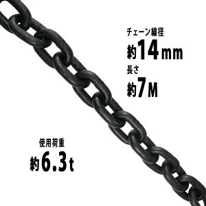  `F[ a14mm gp׏d6.3t 6300kg 7m G80 GRm~[f   ݂ `F[XO XO`F[ N`F[ `FC  N[ zCXg ʊ|