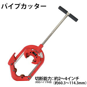 �������� �p�C�v�J�b�^�[ 4���n �Ή��p�C�v�O�a ��2�`4�C���` 2B�`4B ��60.3�`114.3mm 50A�`100A �p�C�v�J�b�^ �P�ǃJ�b�^�[ �ؒf�@ �蓮 �p�C�v�p �J�b�^�[ �p�C�v �� �ؒf �P�� ���݊� �|�� SG�� ��