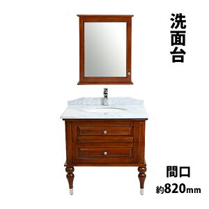 送料無料 洗面台 洗面化粧台 洗面 4点セット 洗面台 ミラーキャビネット 混合水栓 排水栓 2本脚 天然大理石 ウォールナット 間口約820mm 1面鏡 一面鏡 シングルレバー 洗面ボウル 鏡 混合栓 ド