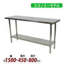 楽天市場】作業台 1500 450 800の通販