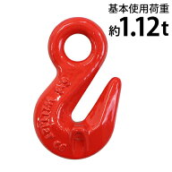 送料無料 グラブフック アイタイプ 使用荷重約1.12t 約1120kg G80 鍛造 フック 吊り具 アイフック ショー…
