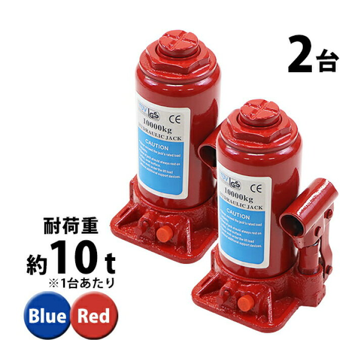楽天市場】送料無料 選べる2カラー 油圧式 ボトルジャッキ 定格荷重約 