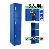 楽天市場】スチールロッカー 3人用 10－007の通販