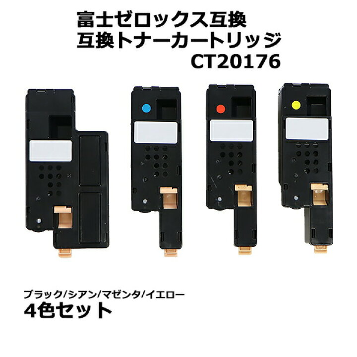 楽天市場】送料無料 富士ゼロックス互換 互換トナーカートリッジ 