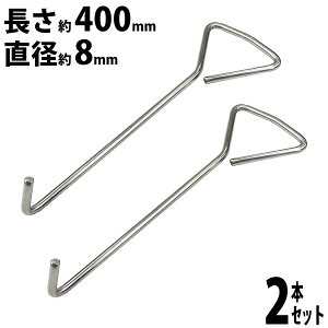  }z[t^[ 2{Zbg XeX nCO[hf SUS304 a8mm 400mm }z[ O[`O tbN t^[ O[`OtbN }z[tbN n