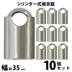 送料無料 シリンダー式 亜鉛合金製 南京錠 幅約35mm シャックルガード付き 10個 シャックル径約6mm 鍵3本付属 SUS304 ステンレス シリンダー 鍵式 ダブルロック ガードロック 錠前 盗難防止 防犯