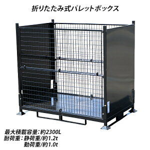  X`[ pbg{bNX 2ʃbV bV pbg ܂肽 [^ W180×D120×H160cm ׏d1.0t őe2300L X^bNJ[S X`[pbg{bNX tH[