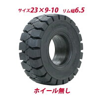 楽天市場】23×9－10 ノーパンク タイヤの通販
