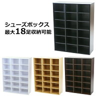 送料無料 シューズボックス シューズラック 最大18足収納可能 選べるカラー 弊社スチールシューズボック…