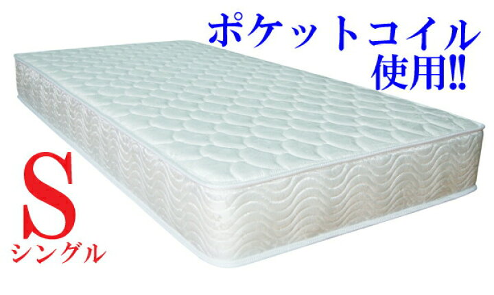 楽天市場】送料無料 新品 快適マットレス/適度な弾力性 ポケットコイル 