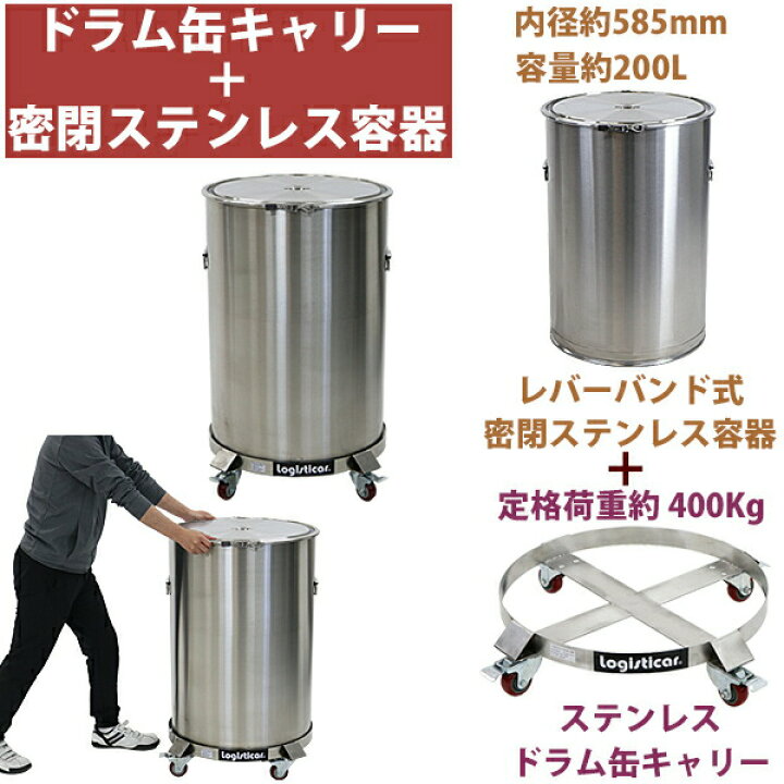 楽天市場】ステンレス製ドラム缶キャリー 密閉ステンレス容器 深さ約 