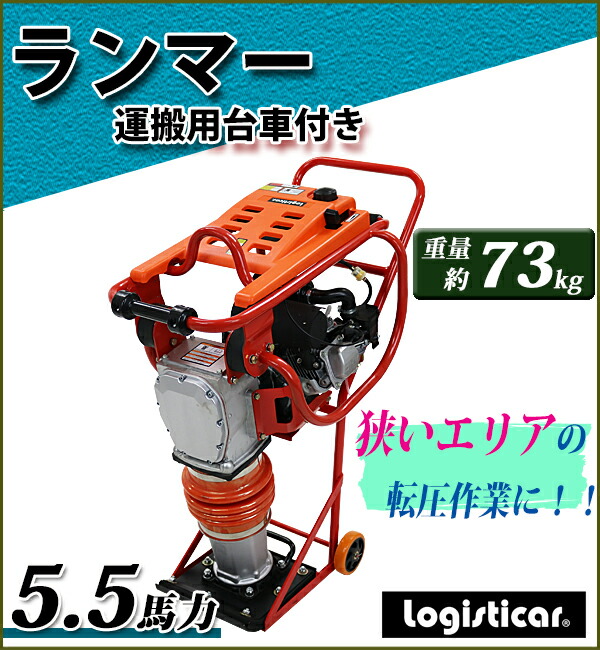 楽天市場】ランマー Honda GX160内蔵 4ストロークエンジン 5.5馬力