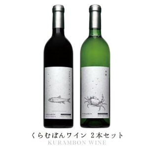 {C  ނڂ񃏃CyKURAMBON ԁE 2{Zbgz[750ml×2{] CZbg ԃC C Y RC  蕨 yY C Japanese wine