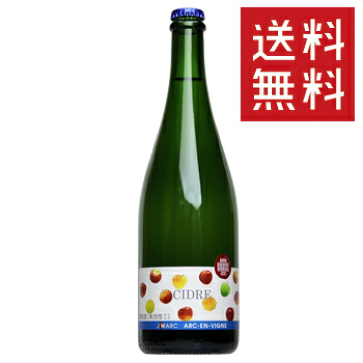 楽天市場 一本で送料無料 アルカンヴィーニュ シードル 750ml スパークリング ワイン 日本ワイン 長野 国産 シードル りんご 林檎 リンゴ あったあった