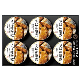 訳あり 処分 送料無料［さば味噌煮缶 33.3%off 割引 3割引き] 日本ハム [在庫過多 ] 高級鯖缶【株式会社山内本店 まぼろしの味噌使用 みそだれ さば味噌煮缶詰セット HM-406】 さば缶 冷蔵 税込み ニッポンハム 防災備蓄食品 長期保存